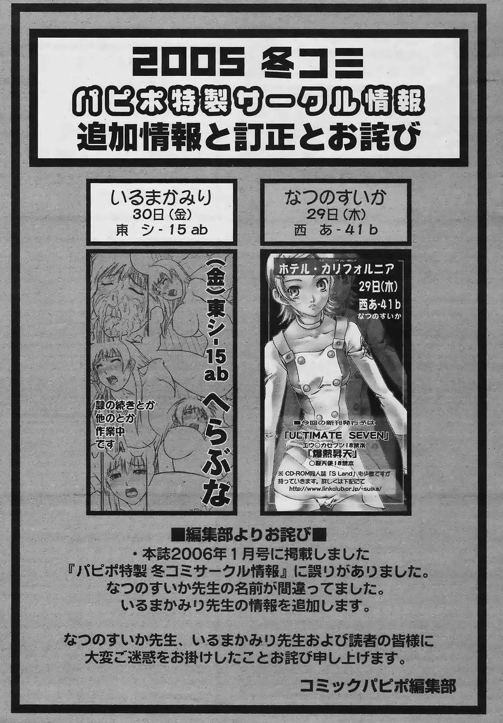 COMIC パピポ 2006年02月号