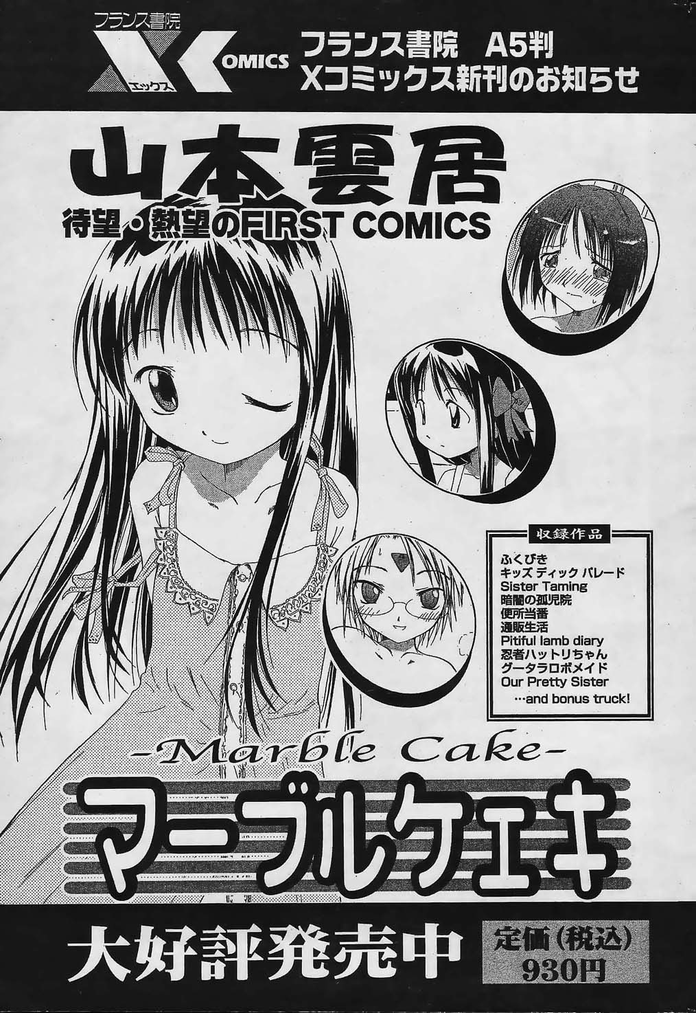 COMIC パピポ 2006年02月号