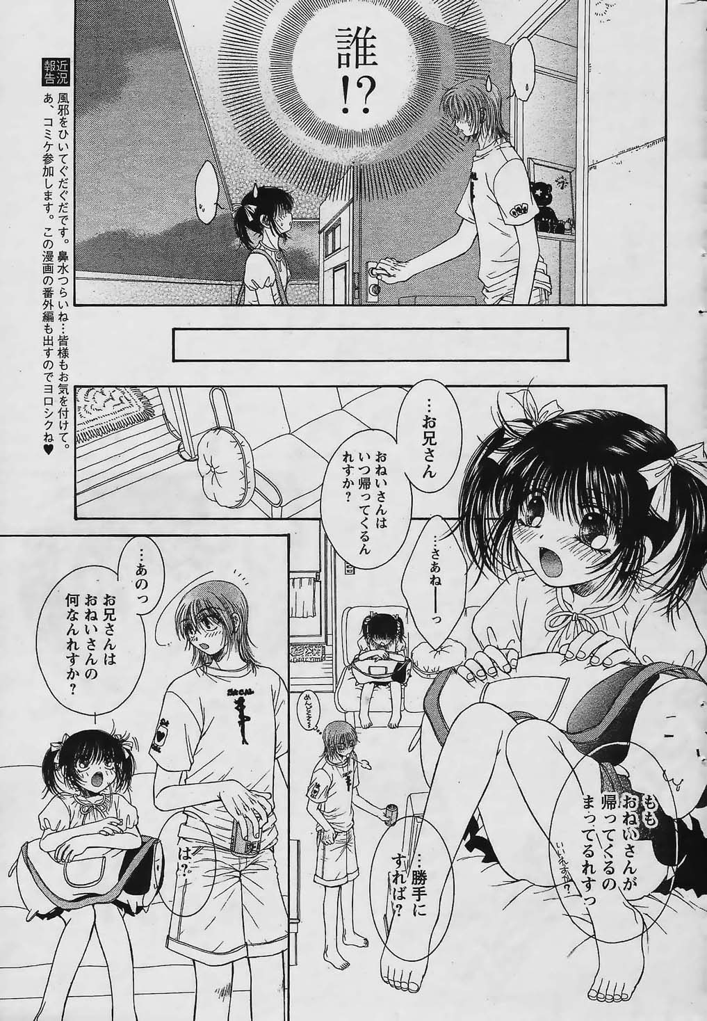 COMIC パピポ 2006年02月号