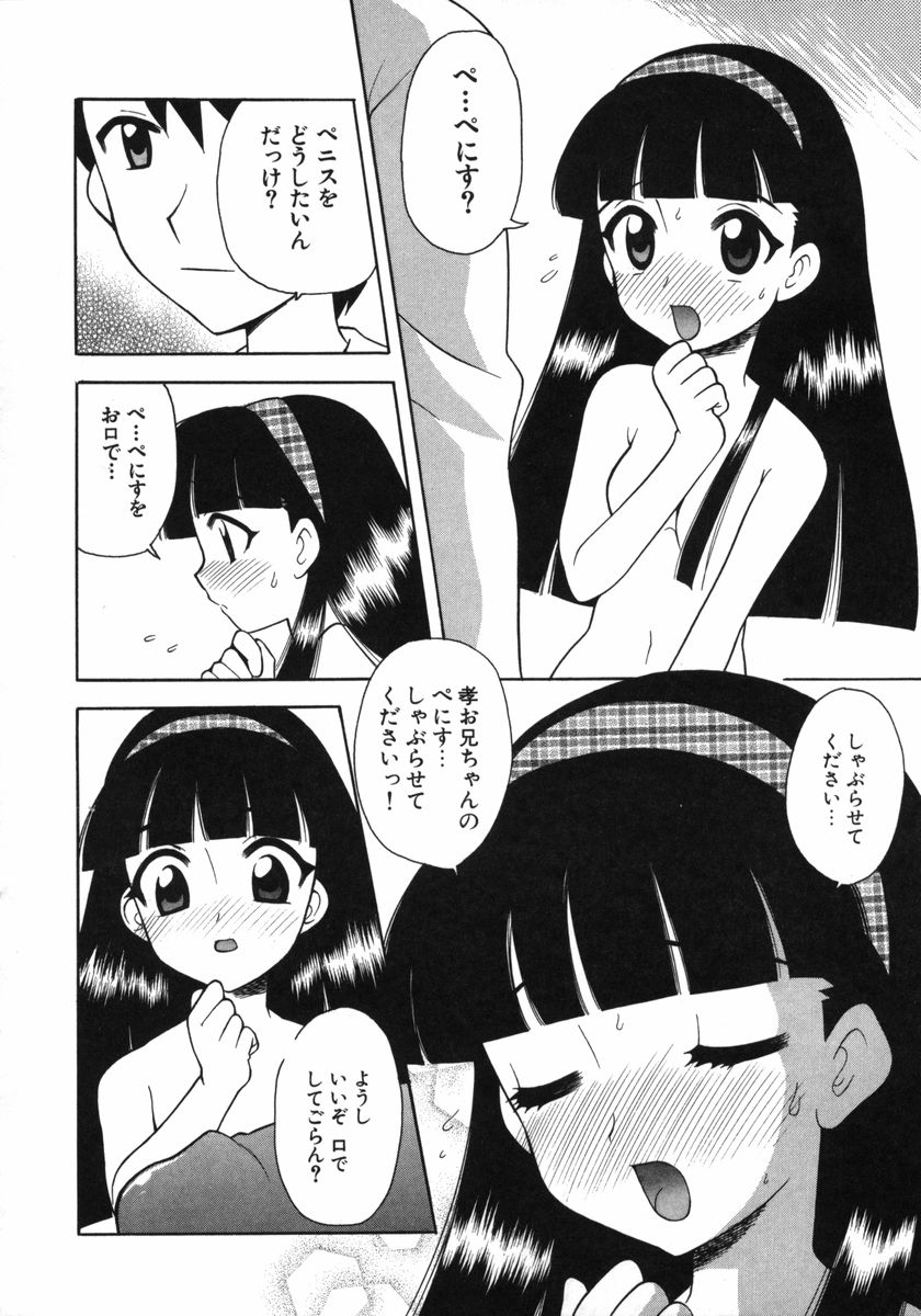 [なぎさわゆう] ぷちきゅん