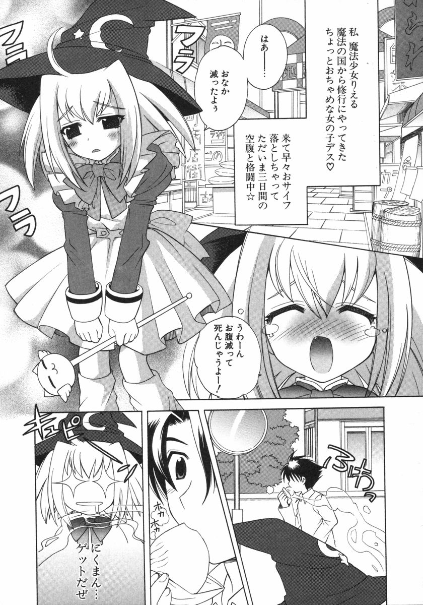 [なぎさわゆう] ぷちきゅん