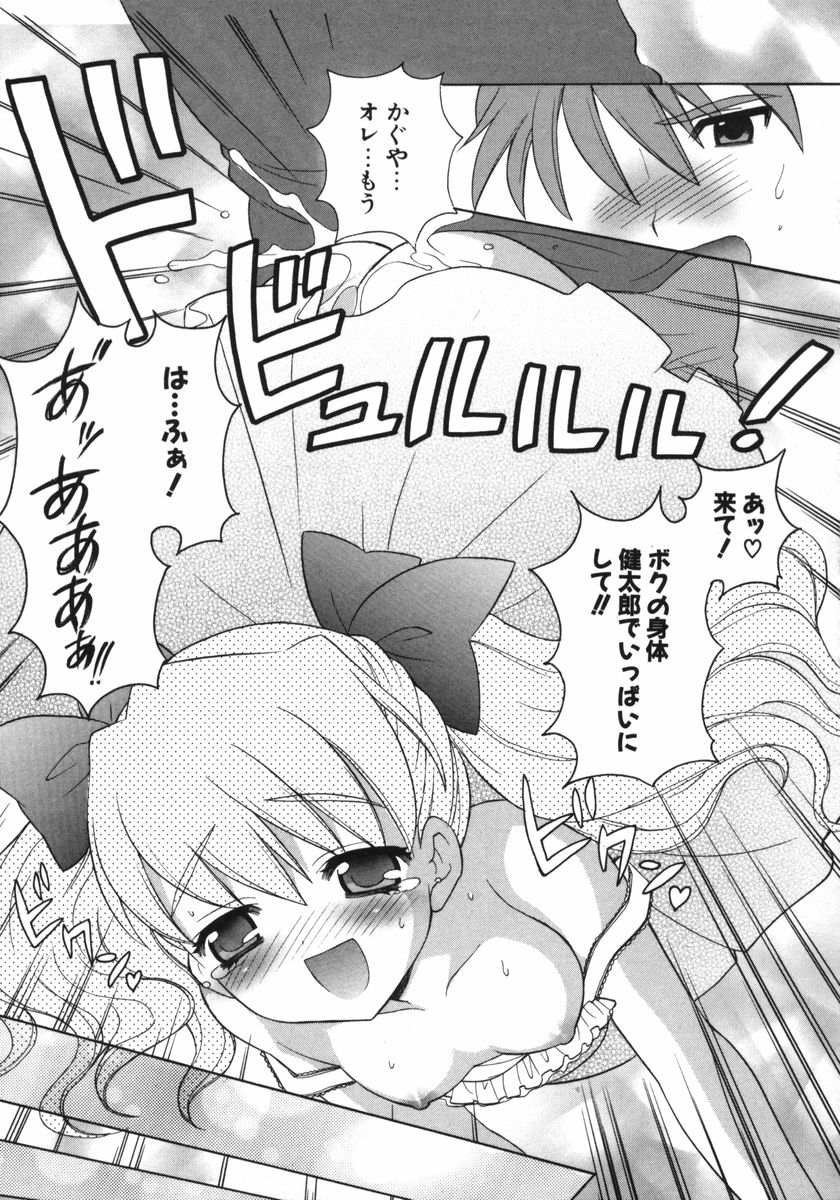 [なぎさわゆう] ぷちきゅん