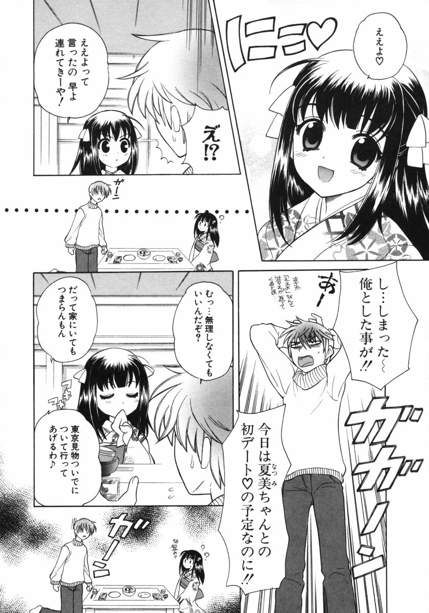 [なぎさわゆう] ぷちきゅん