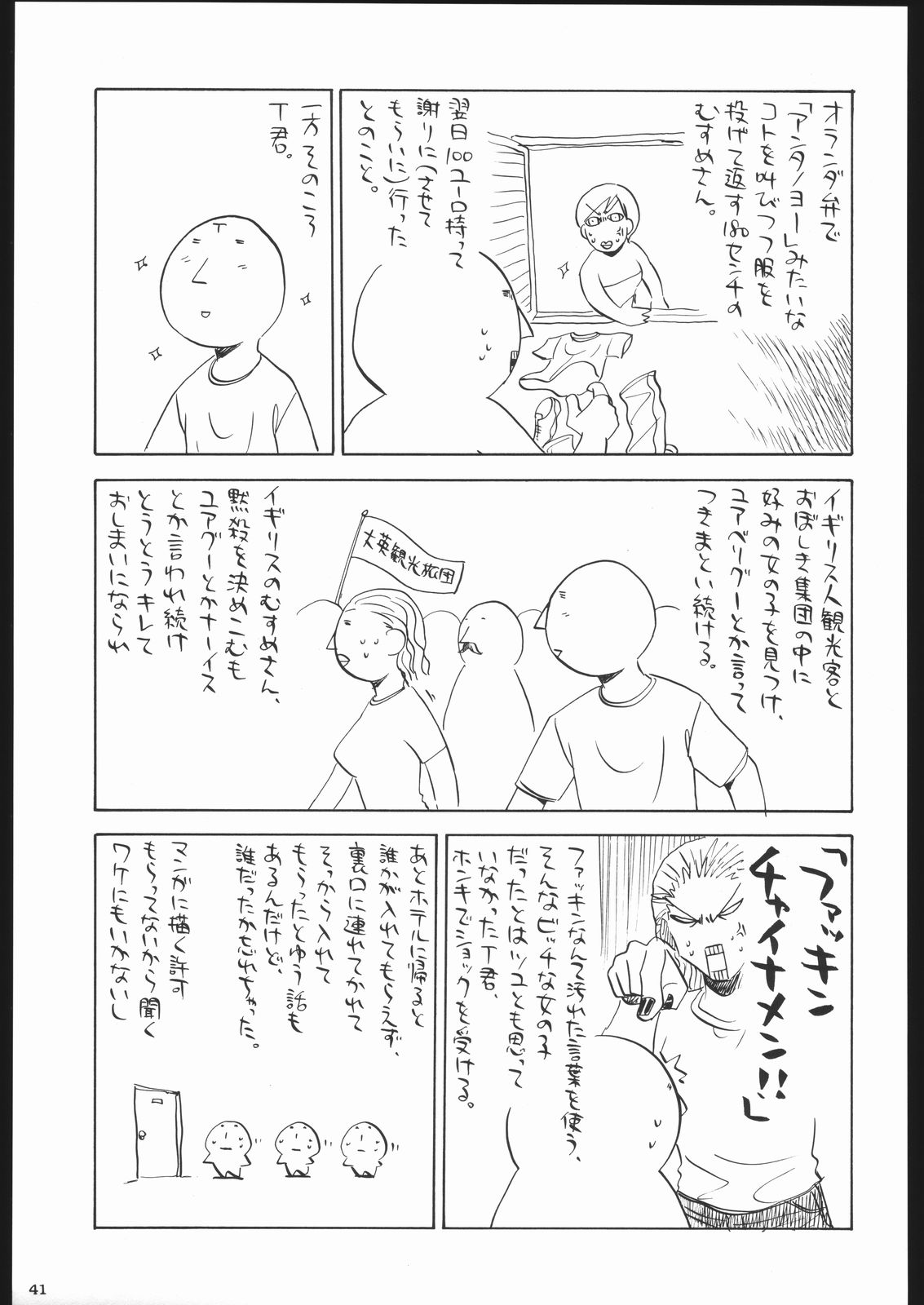 (C67) [甲冑娘 (よろず)] 袈裟斬り工場長 (よろず)