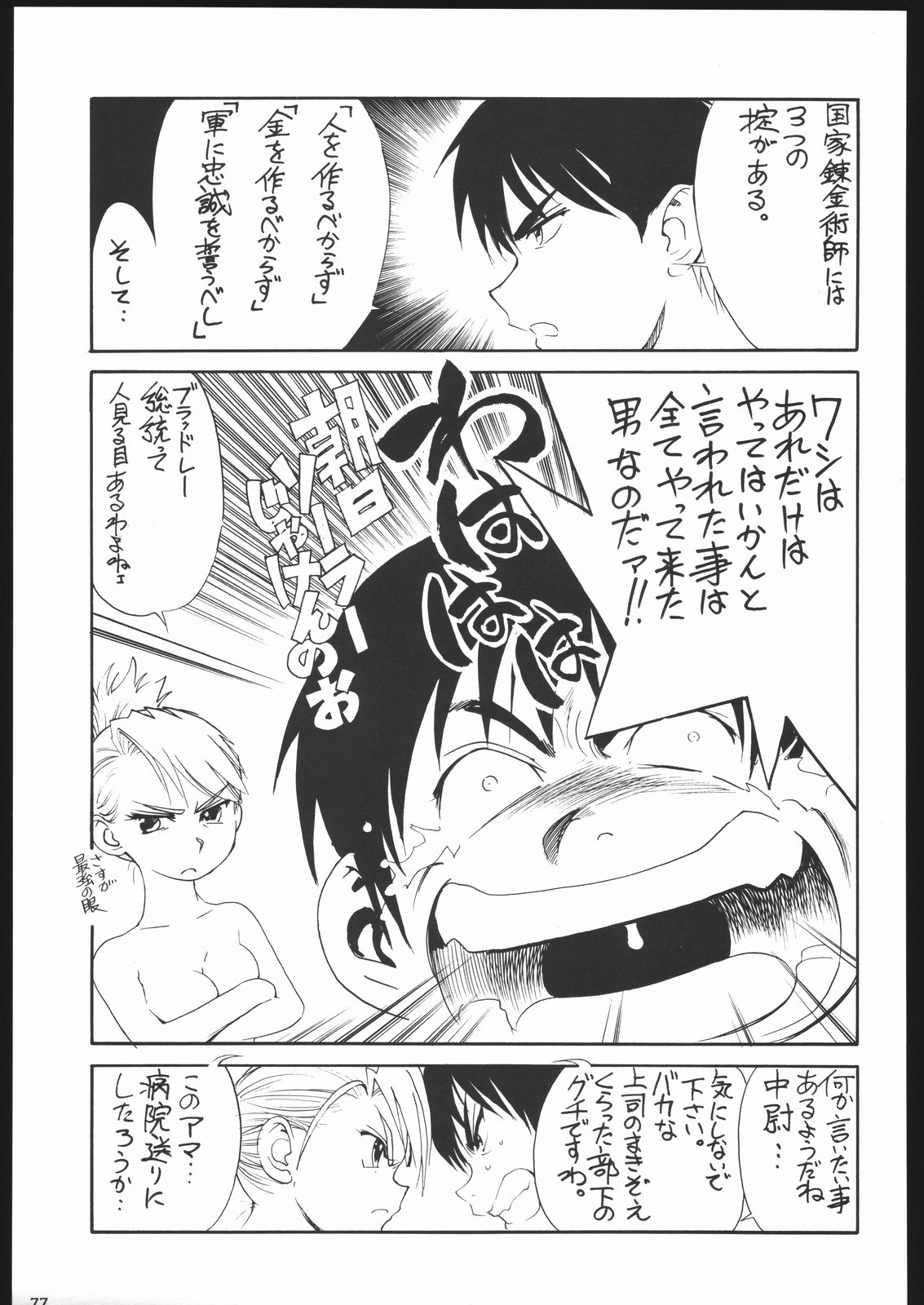 (C67) [甲冑娘 (よろず)] 袈裟斬り工場長 (よろず)