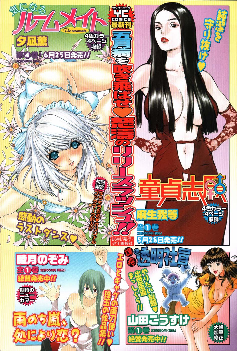 ヤングコミック 2007年6月号