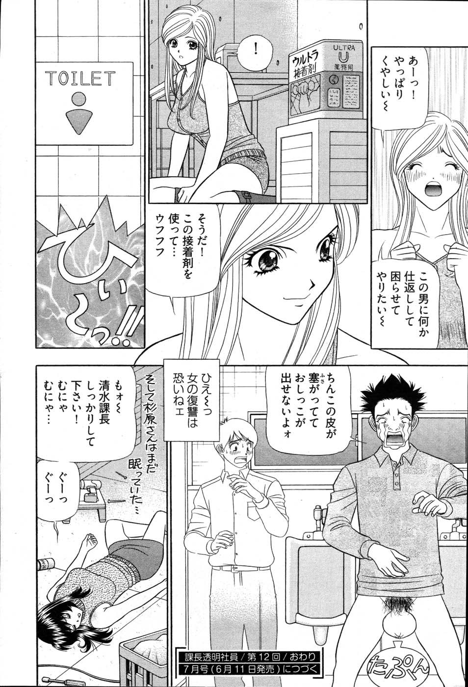 ヤングコミック 2007年6月号