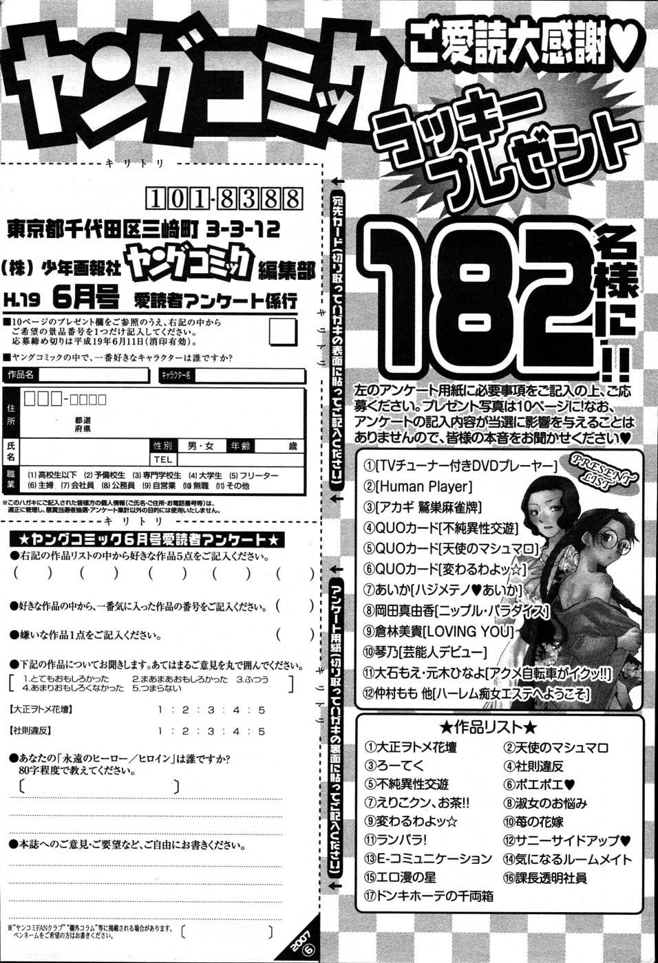 ヤングコミック 2007年6月号