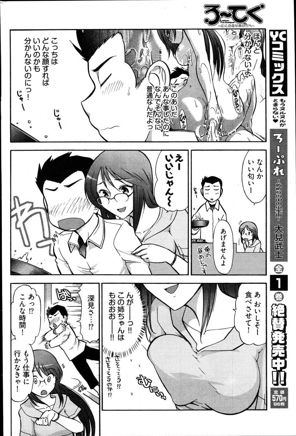 ヤングコミック 2007年6月号