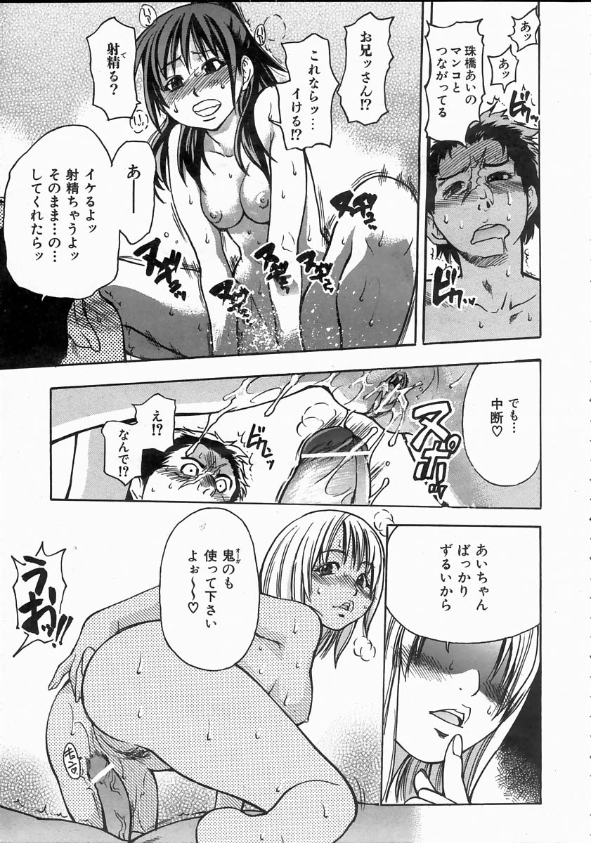 COMIC 阿吽 2004年6月号 VOL.97