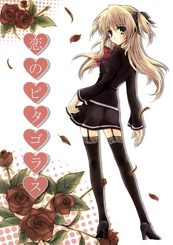 (サンクリ33) [福のれん (ユキヲ)] 恋のピタゴラス (クイズマジックアカデミー)