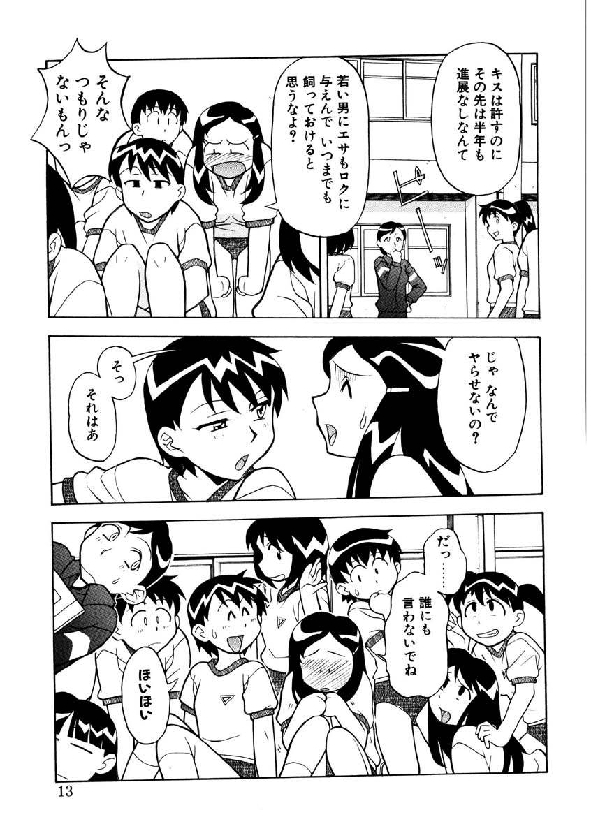 [矢凪まさし] 恋のばりえーしょん