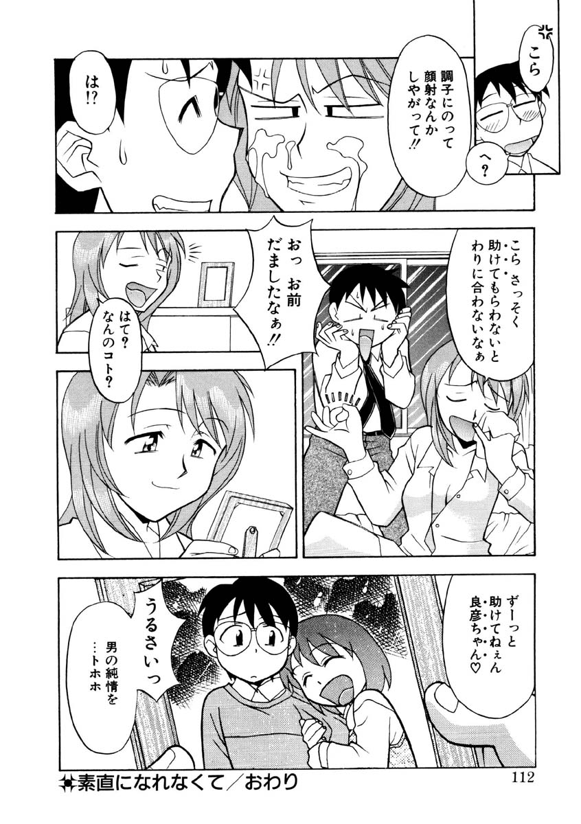 [矢凪まさし] 恋のばりえーしょん