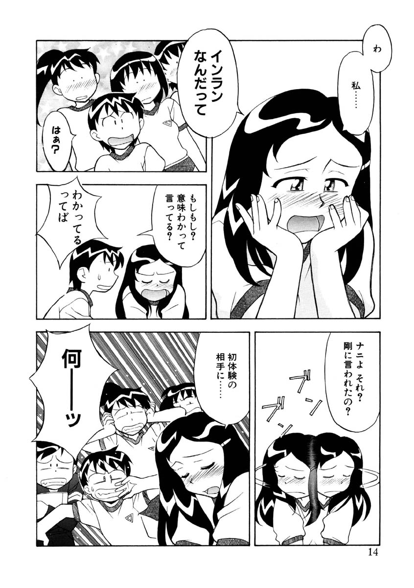 [矢凪まさし] 恋のばりえーしょん