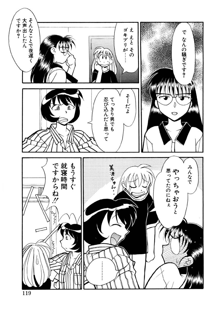 [矢凪まさし] 恋のばりえーしょん