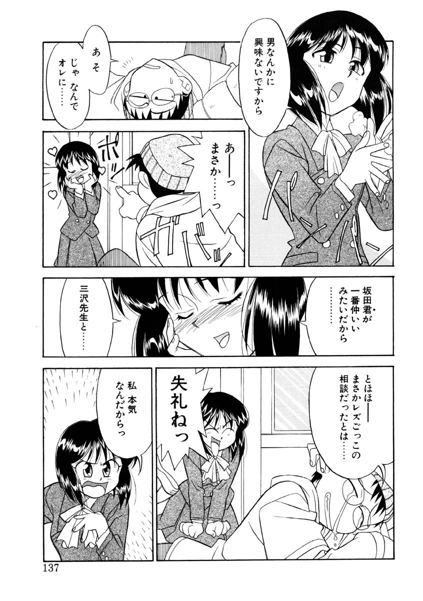 [矢凪まさし] 恋のばりえーしょん