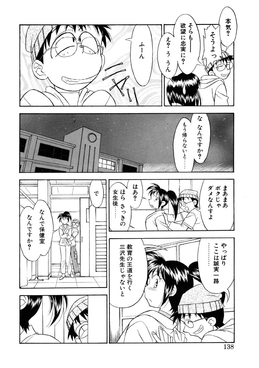 [矢凪まさし] 恋のばりえーしょん