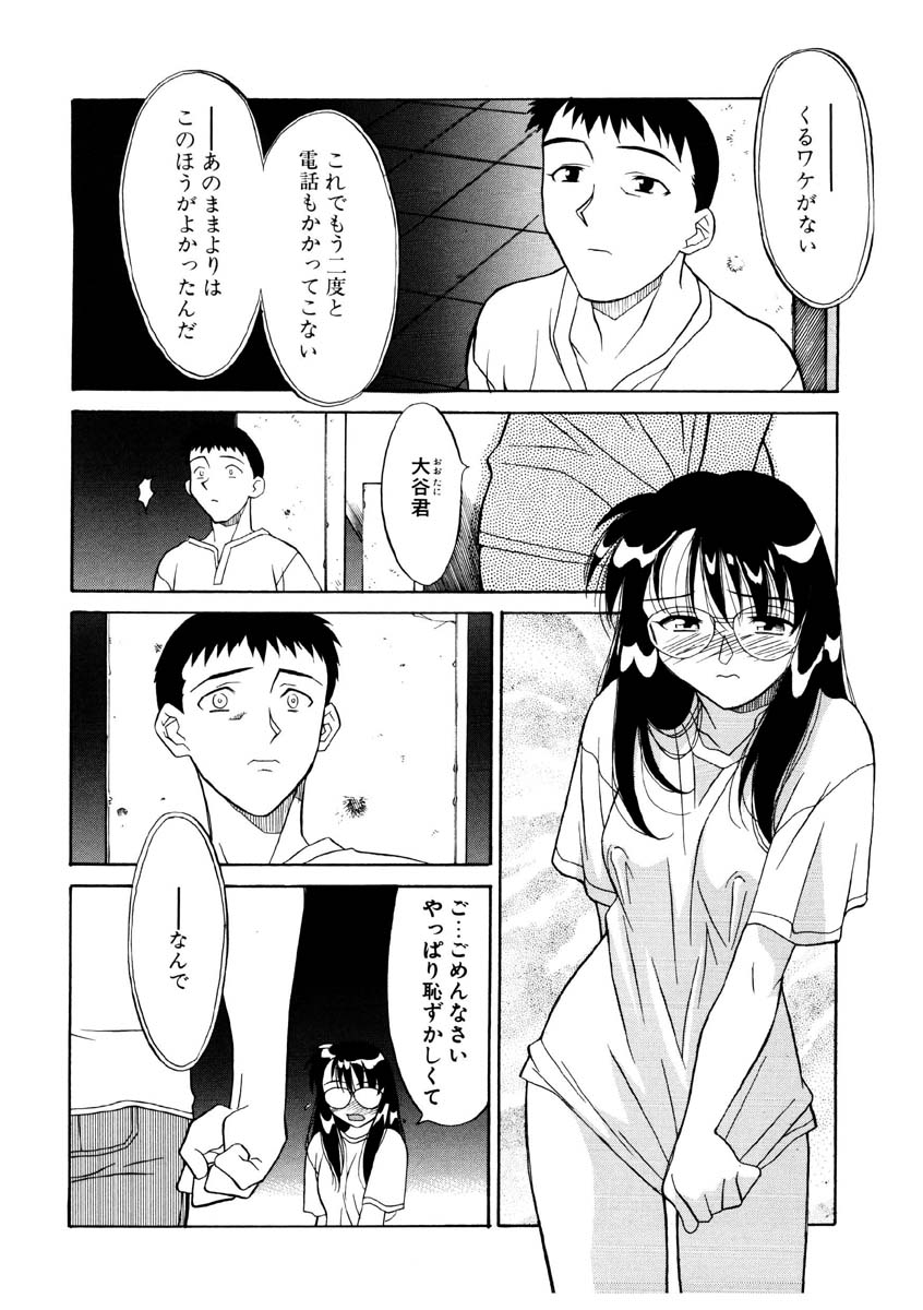 [矢凪まさし] 恋のばりえーしょん