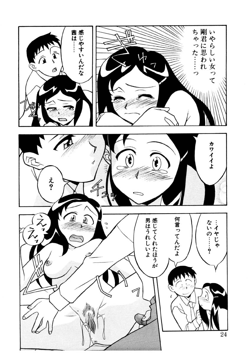 [矢凪まさし] 恋のばりえーしょん