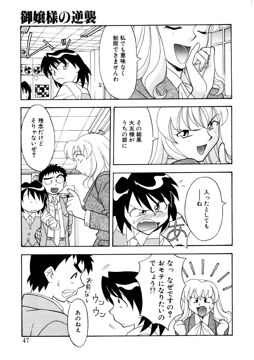 [矢凪まさし] 恋のばりえーしょん