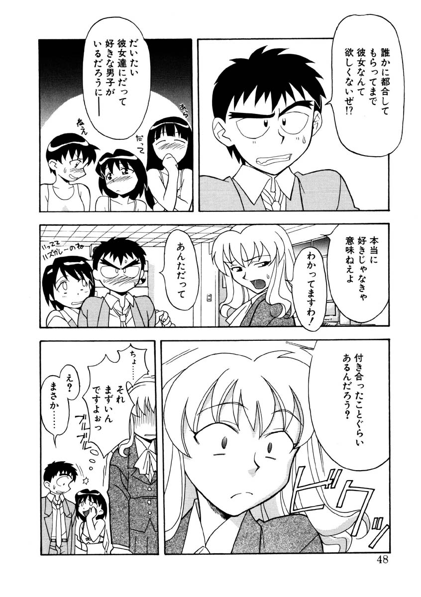 [矢凪まさし] 恋のばりえーしょん