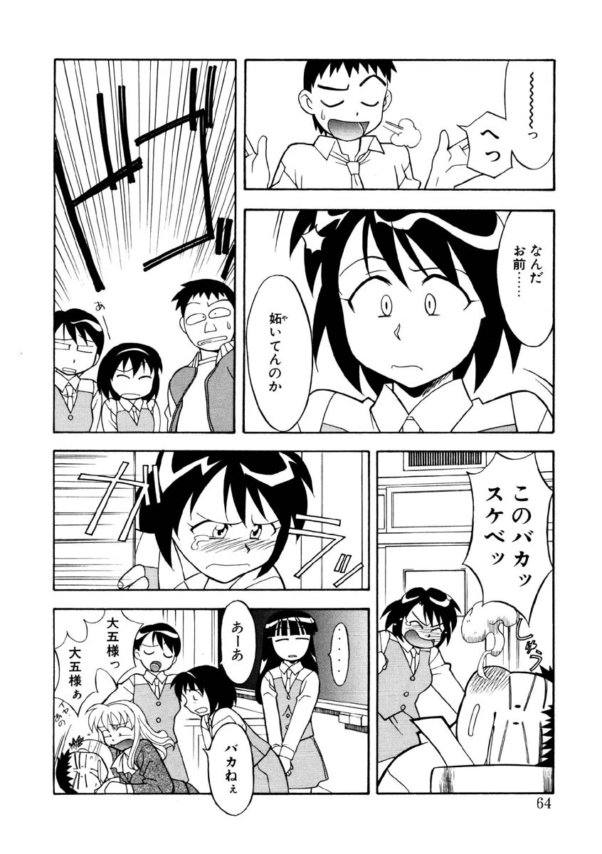 [矢凪まさし] 恋のばりえーしょん