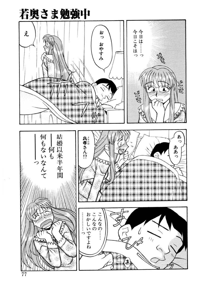 [矢凪まさし] 恋のばりえーしょん