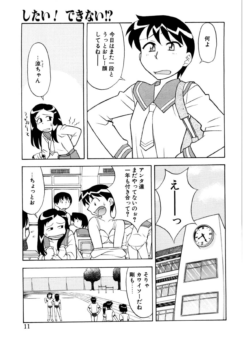 [矢凪まさし] 恋のばりえーしょん