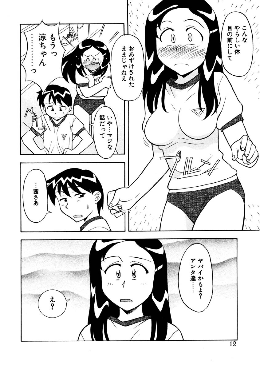 [矢凪まさし] 恋のばりえーしょん