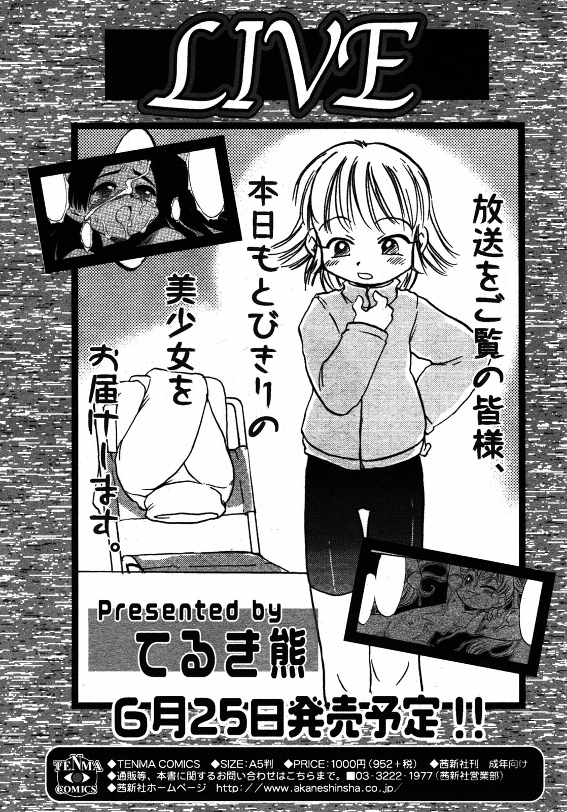 COMIC RIN 2005年7月号 Vol.7