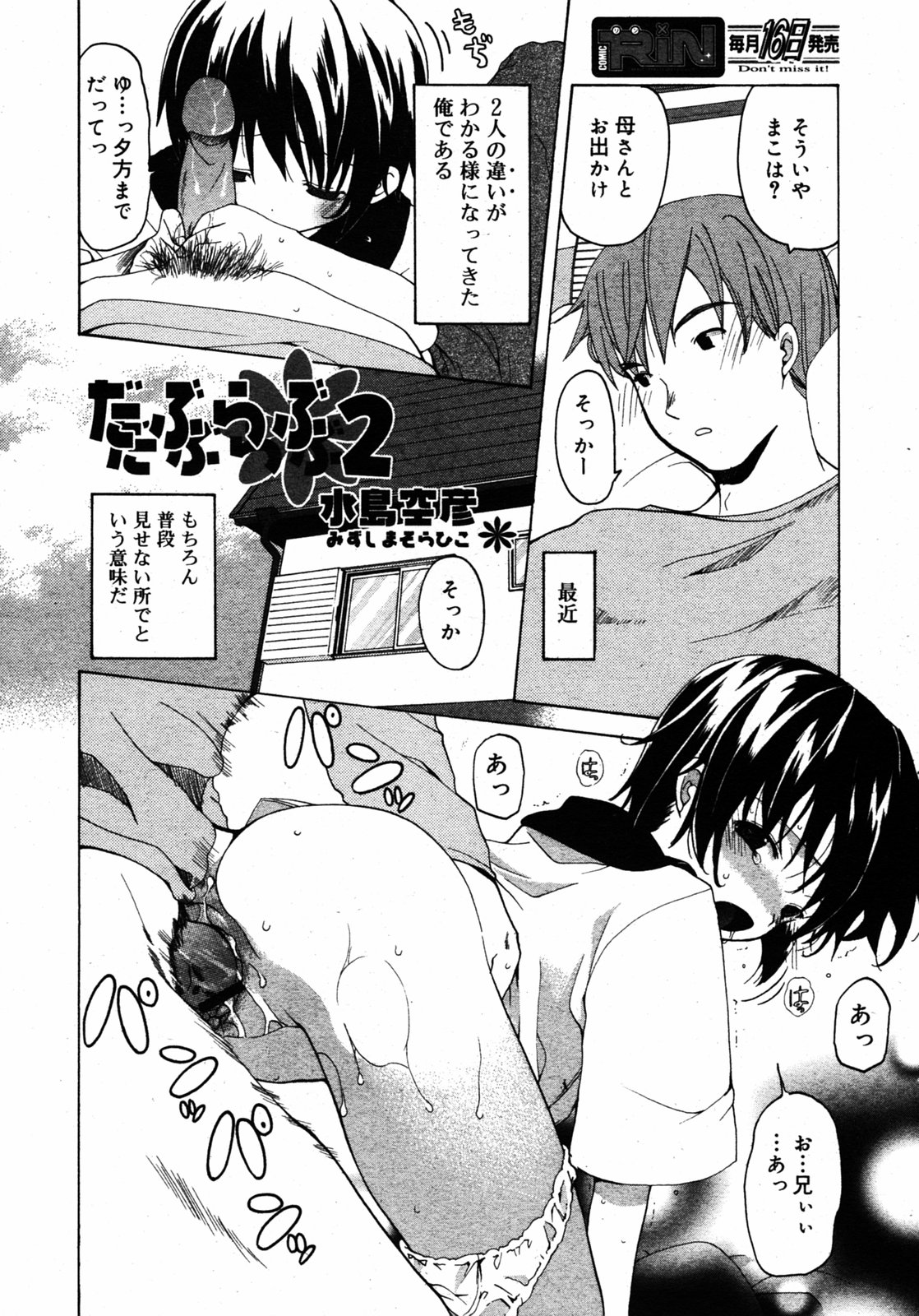 COMIC RIN 2005年7月号 Vol.7