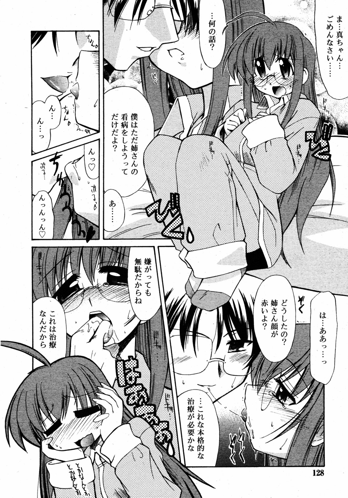 COMIC RIN 2005年7月号 Vol.7