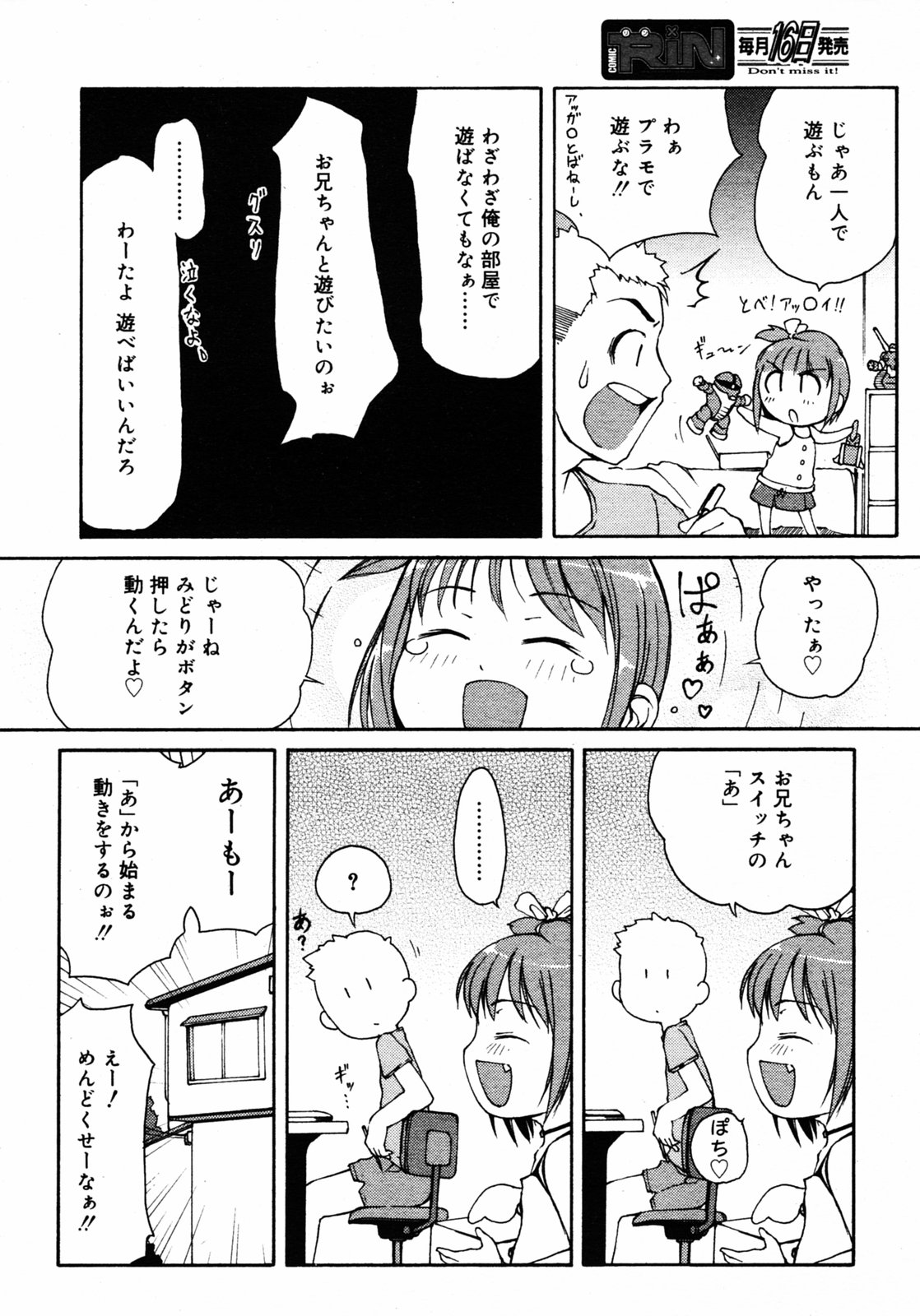 COMIC RIN 2005年7月号 Vol.7