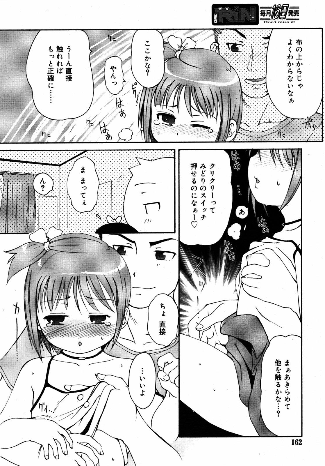 COMIC RIN 2005年7月号 Vol.7