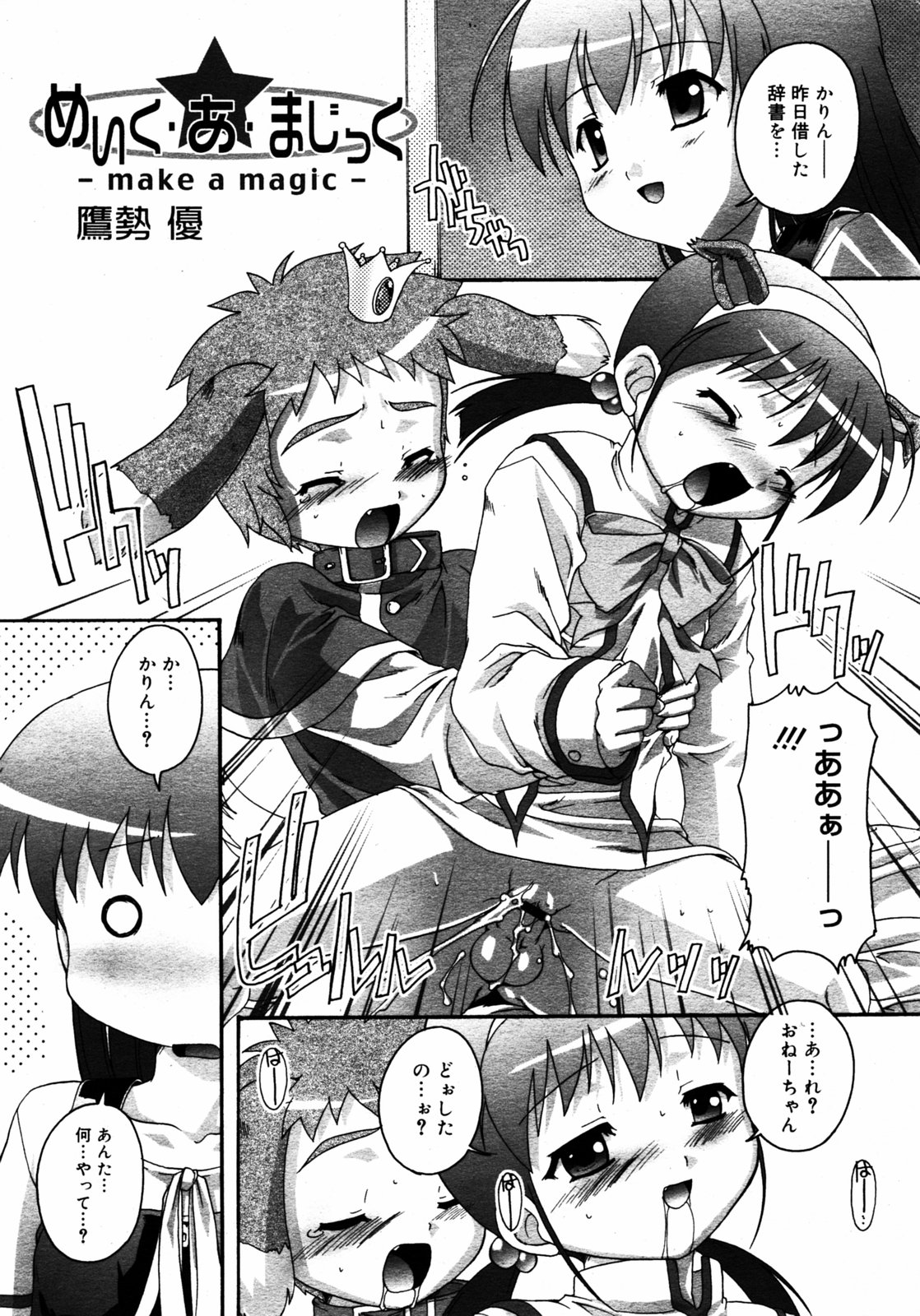 COMIC RIN 2005年7月号 Vol.7