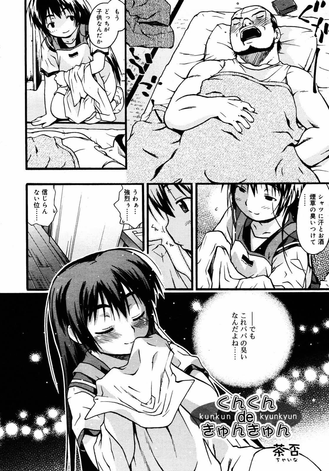 COMIC RIN 2005年7月号 Vol.7