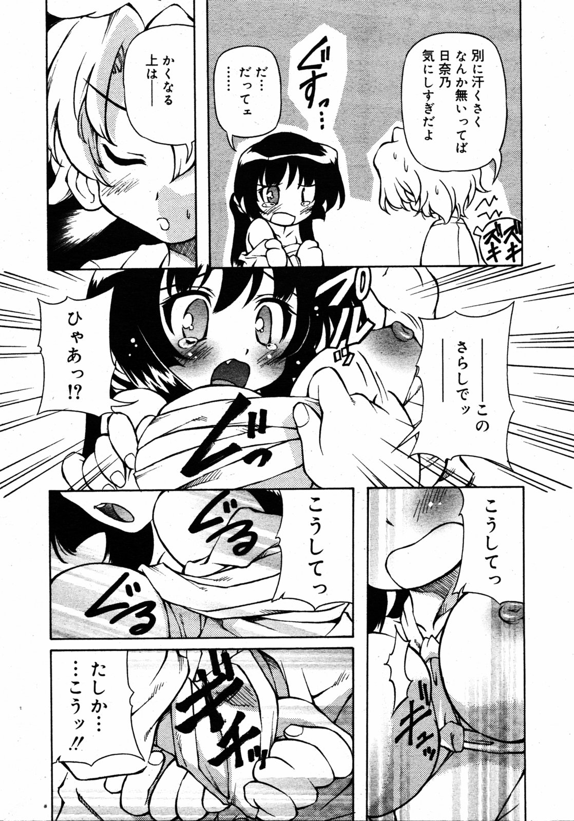 COMIC RIN 2005年7月号 Vol.7