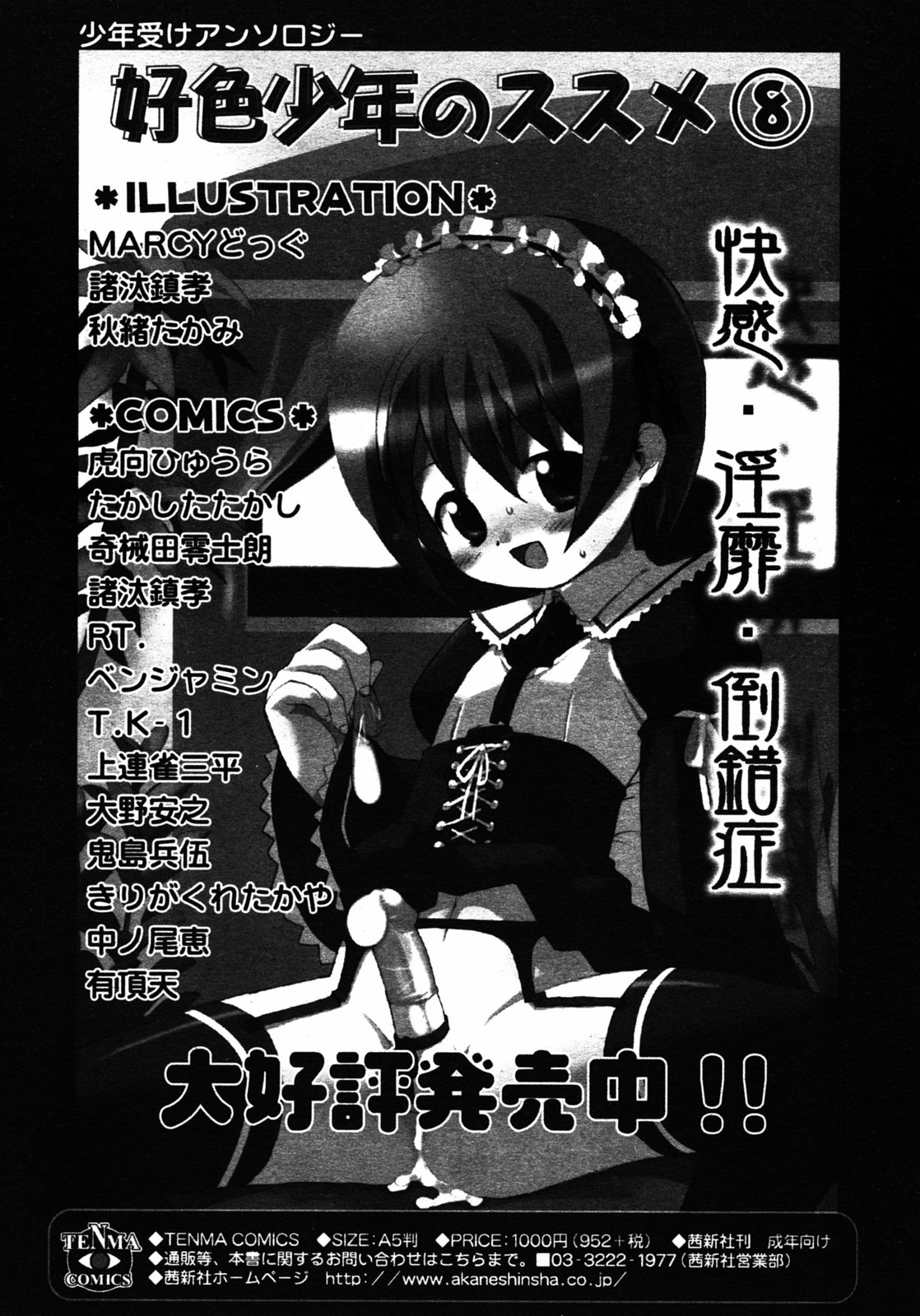 COMIC RIN 2005年7月号 Vol.7