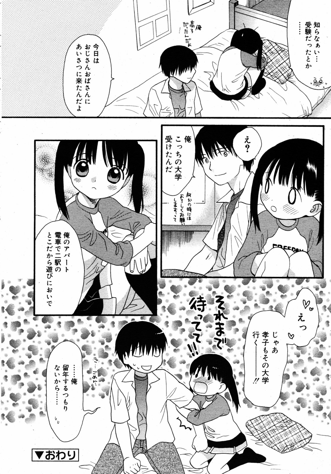 COMIC RIN 2005年7月号 Vol.7