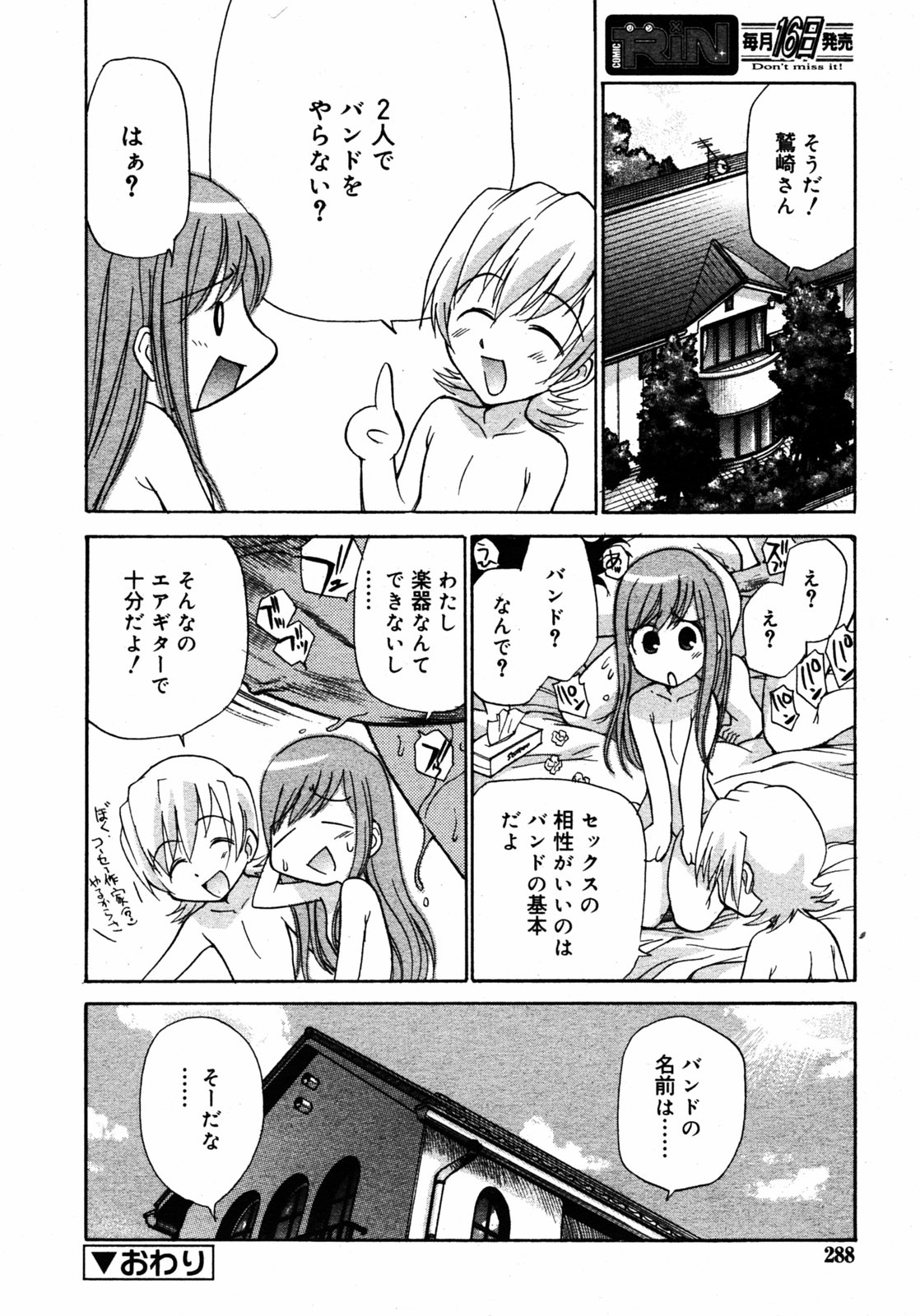 COMIC RIN 2005年7月号 Vol.7