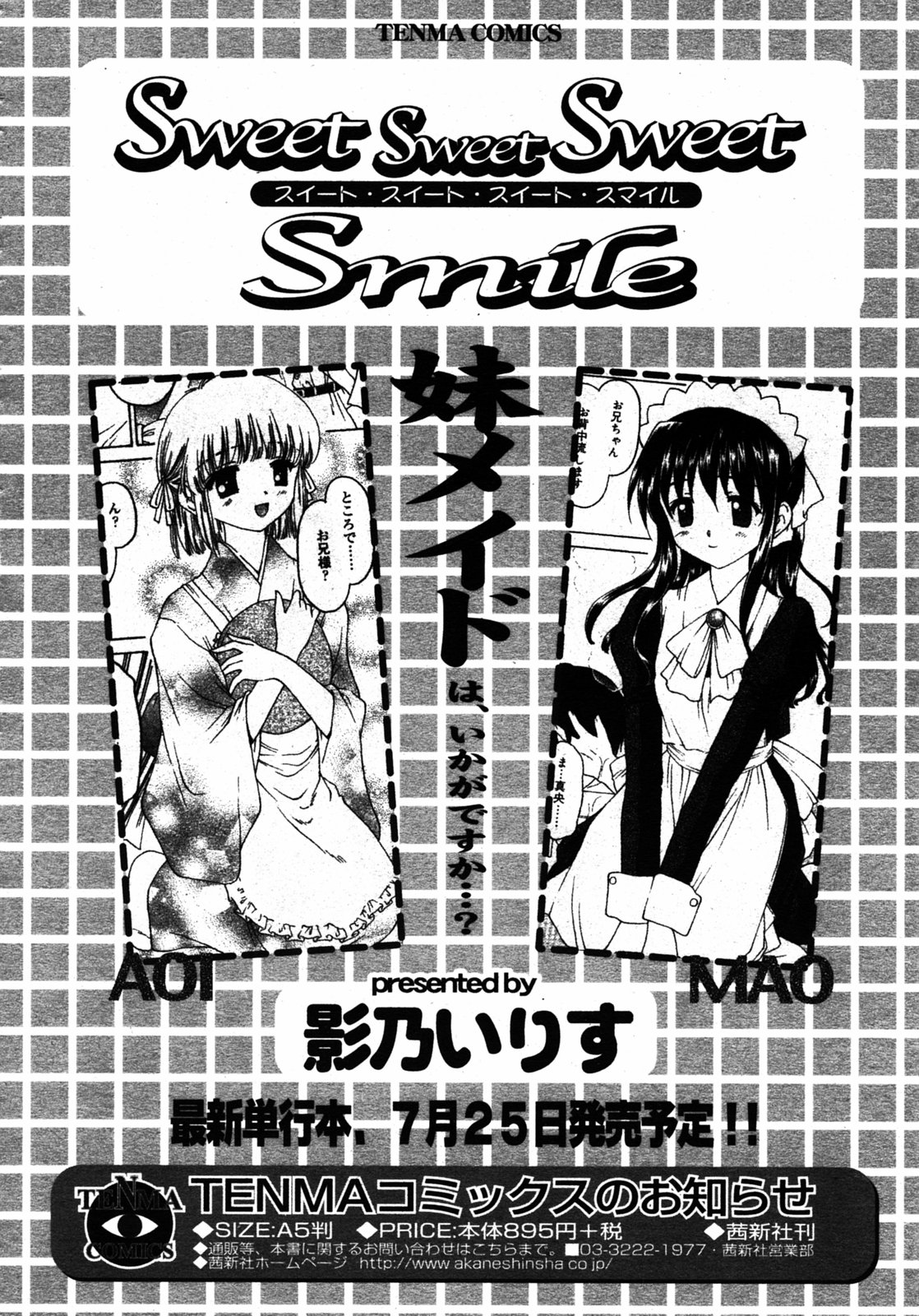 COMIC RIN 2005年7月号 Vol.7