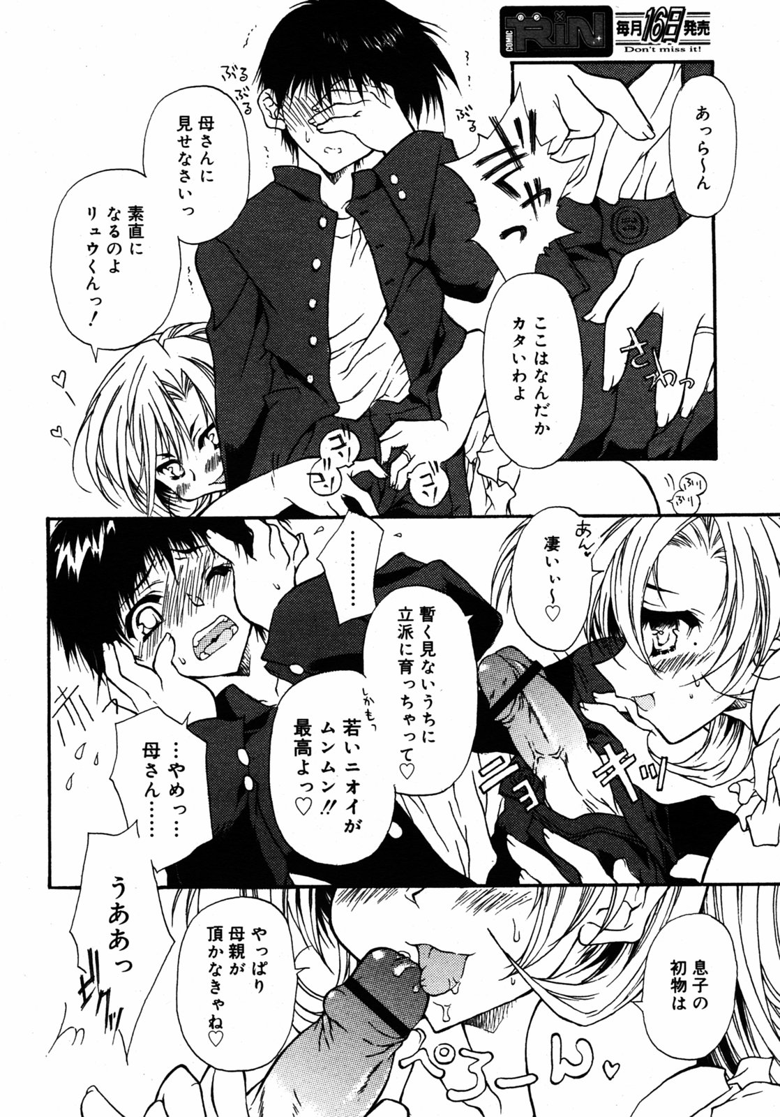 COMIC RIN 2005年7月号 Vol.7