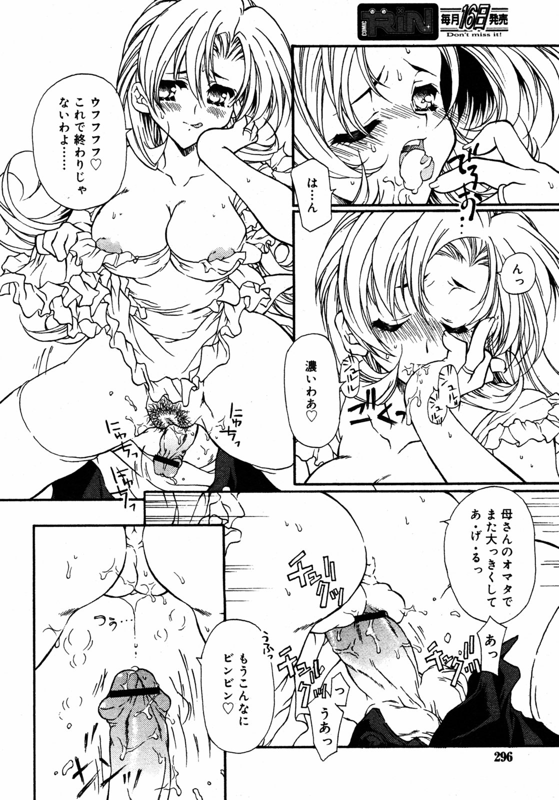 COMIC RIN 2005年7月号 Vol.7