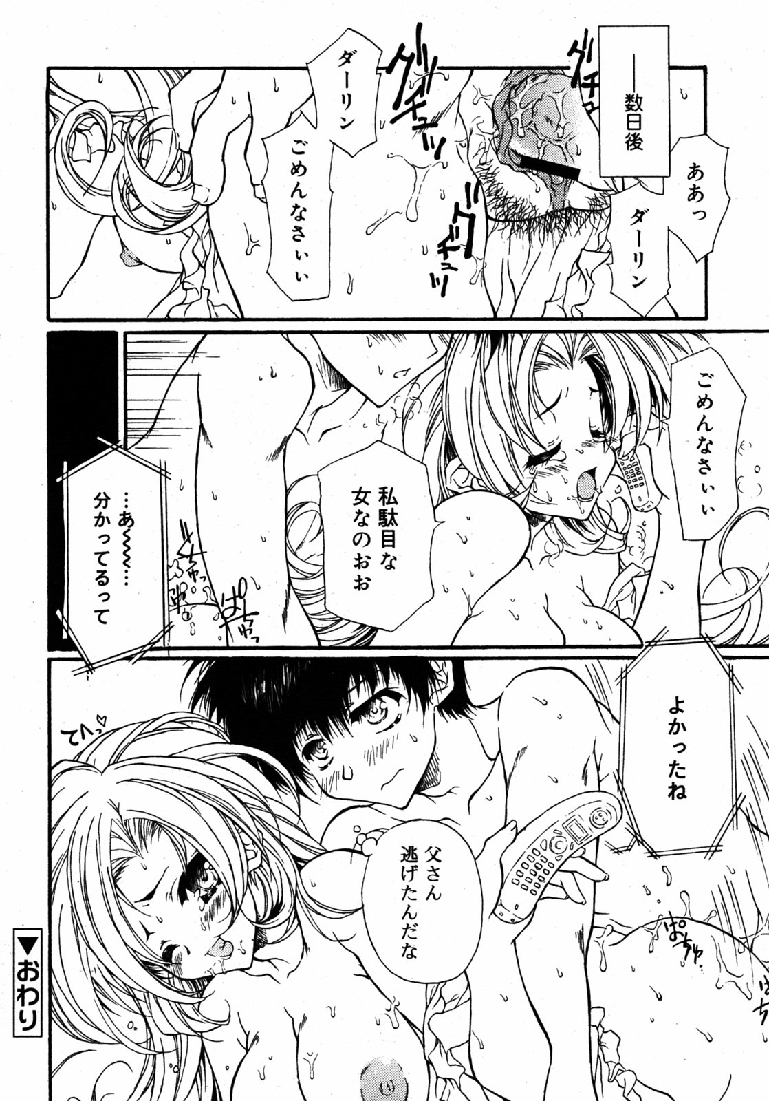 COMIC RIN 2005年7月号 Vol.7