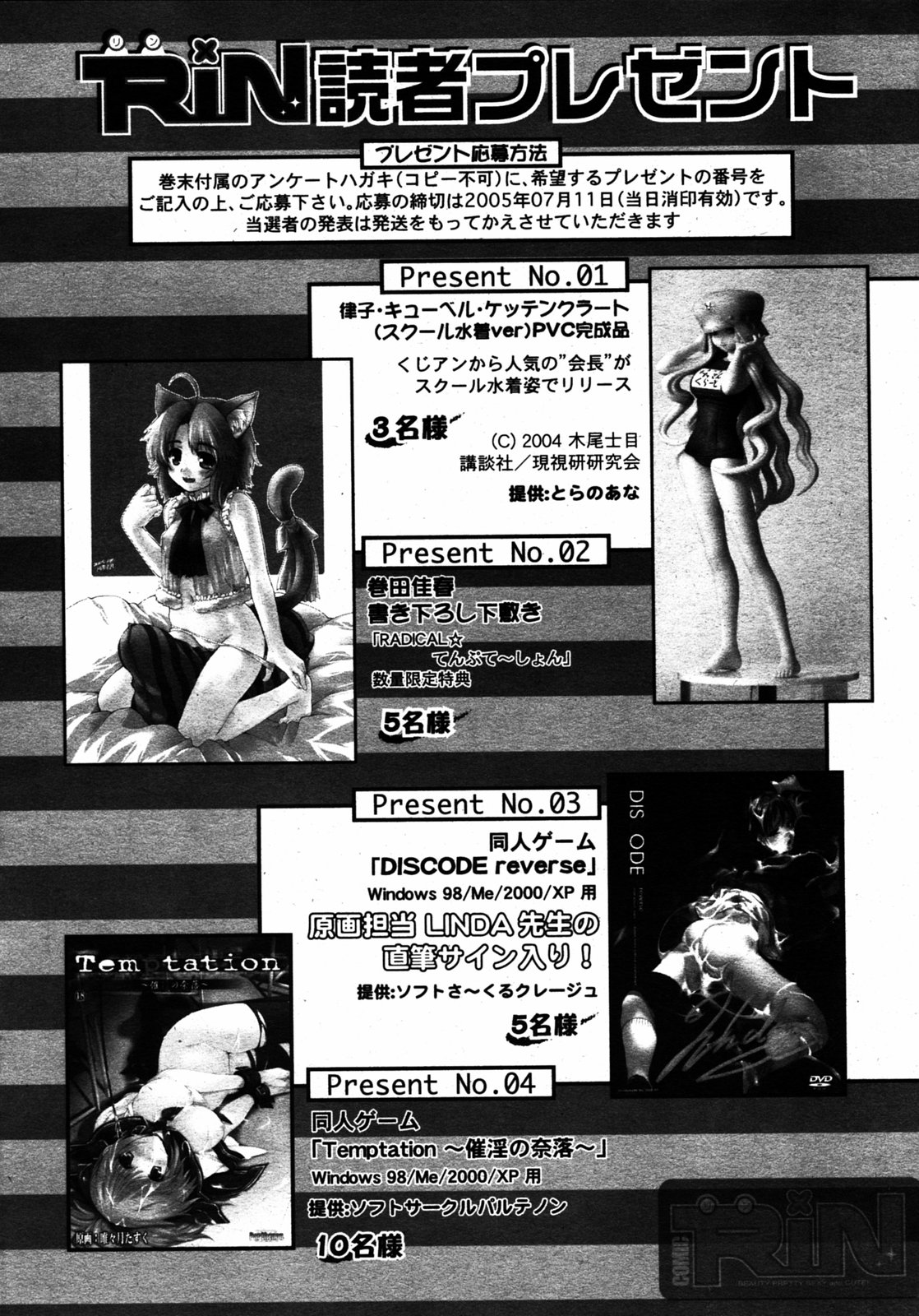 COMIC RIN 2005年7月号 Vol.7