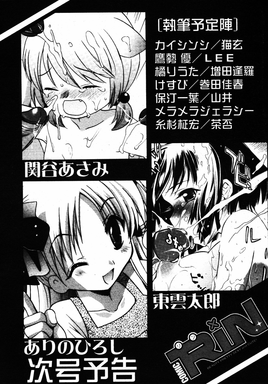 COMIC RIN 2005年7月号 Vol.7