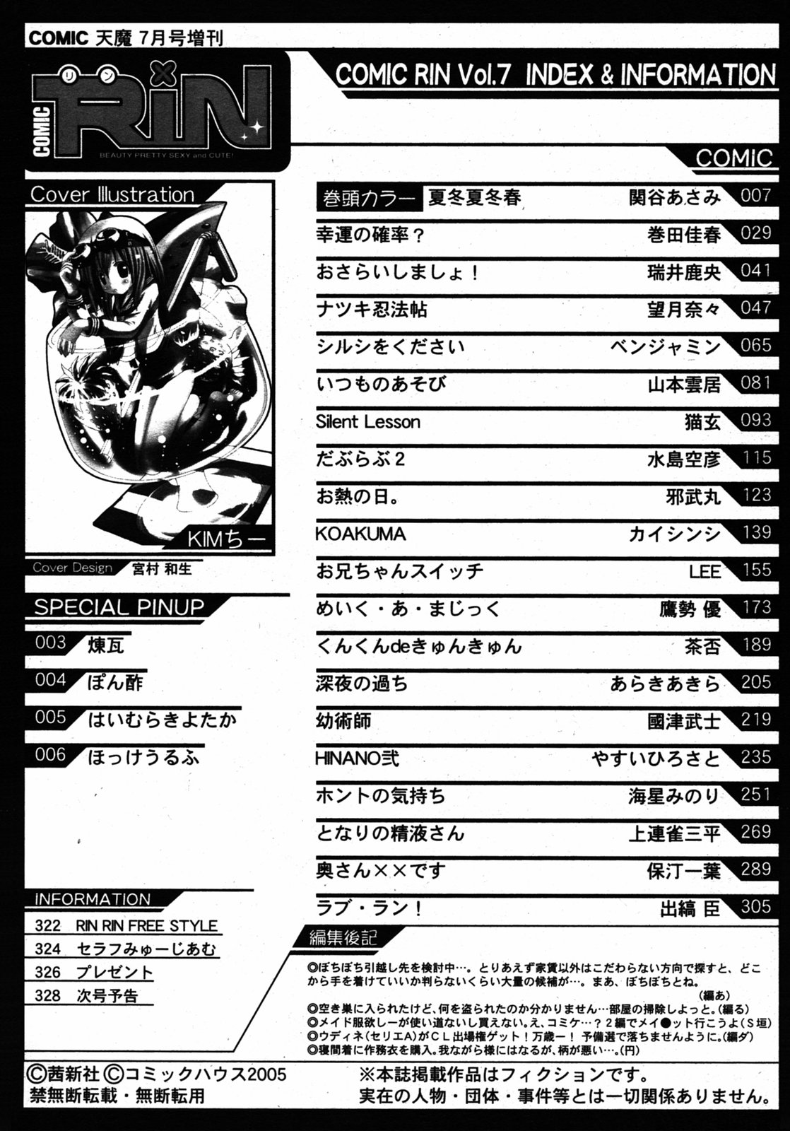 COMIC RIN 2005年7月号 Vol.7