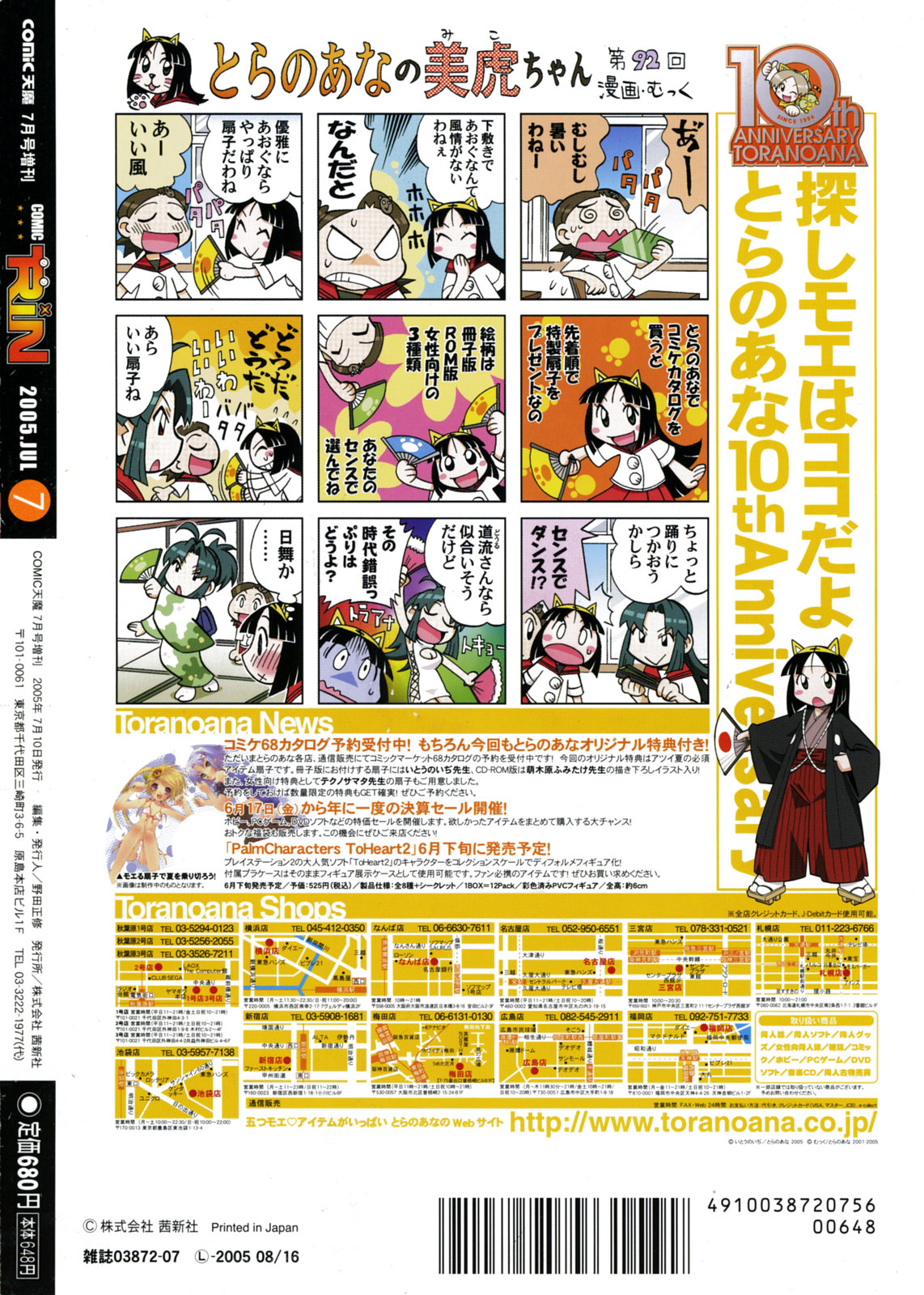 COMIC RIN 2005年7月号 Vol.7