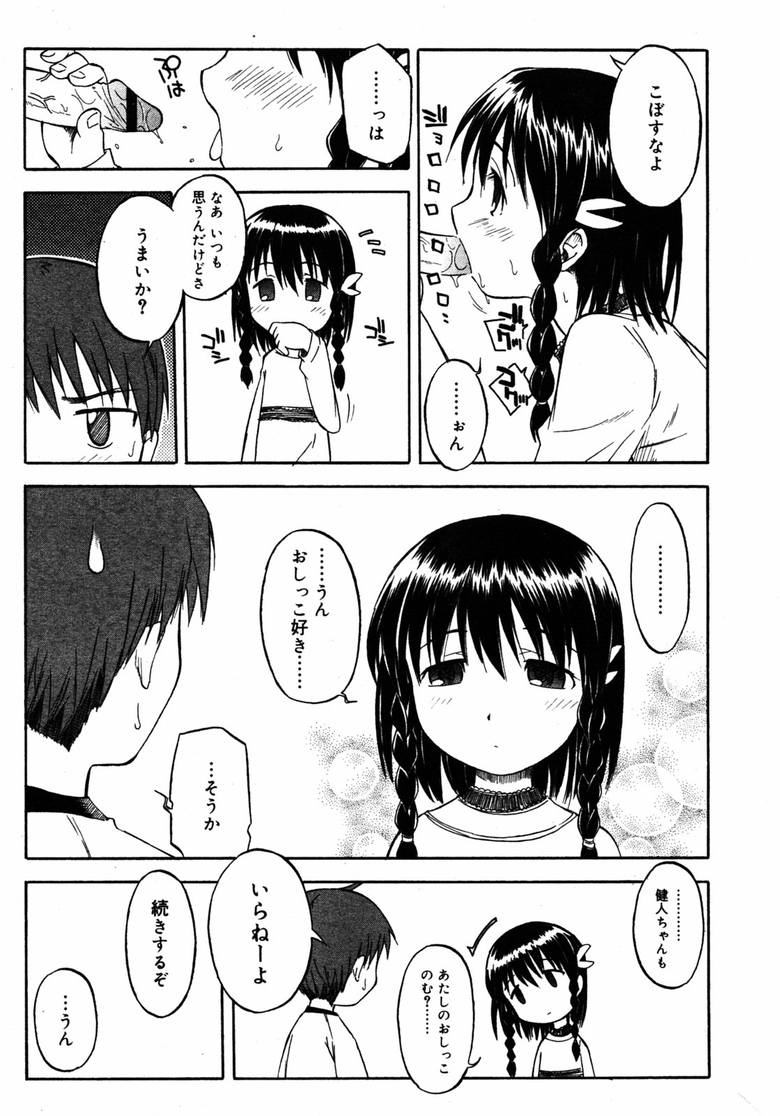 COMIC RIN 2005年7月号 Vol.7