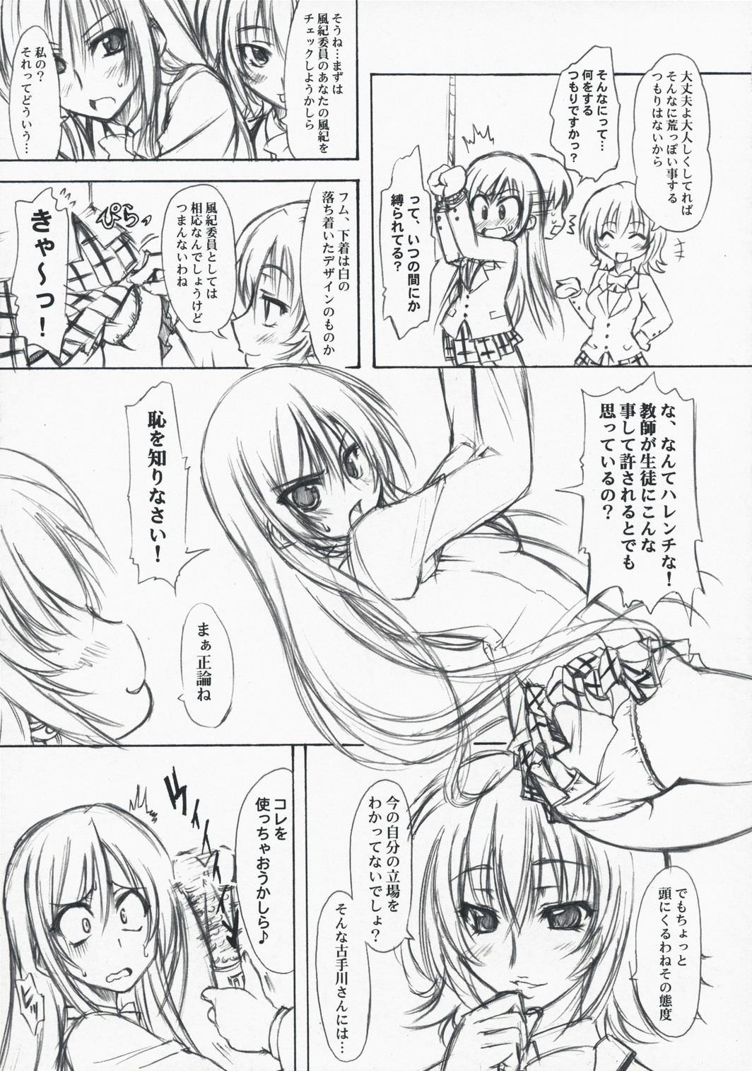 (COMIC1☆2) [珍譜堂 (○ぃ)] とらぶる症候群 (ToLOVEる-とらぶる-)